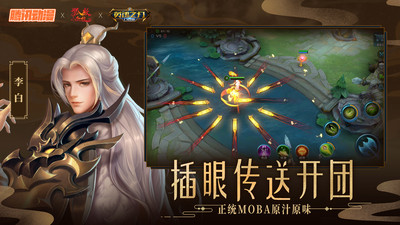英魂之刃官方正版截图3