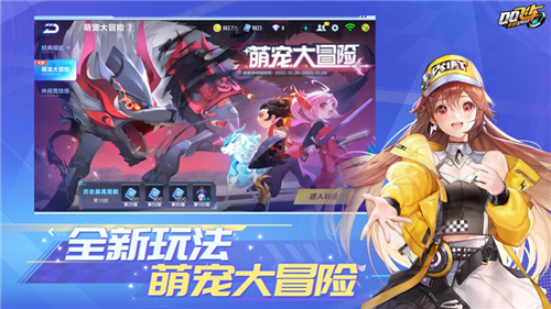 QQ飞车最新版本2022截图4