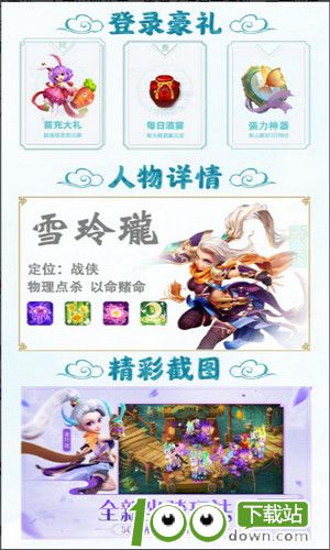 大话女儿国公益服截图2