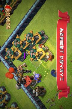 部落冲突最新官方优享版截图1