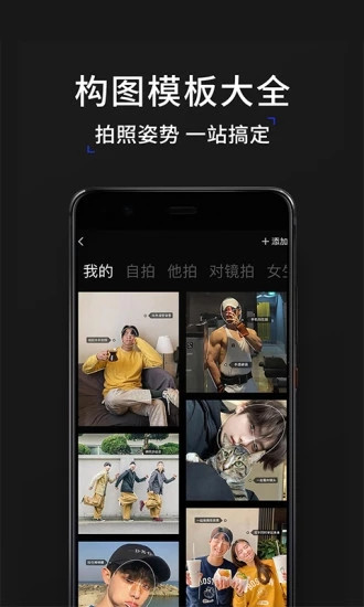 型男相机解锁版截图3