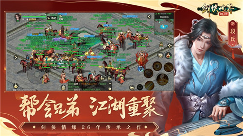 剑侠世界起源手游公测版下载截图3