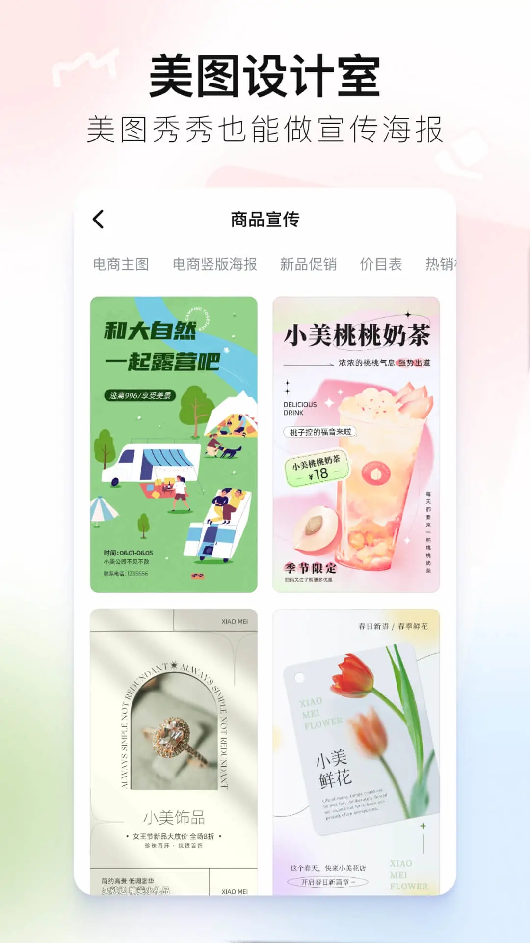 美图秀秀手机版下载截图1