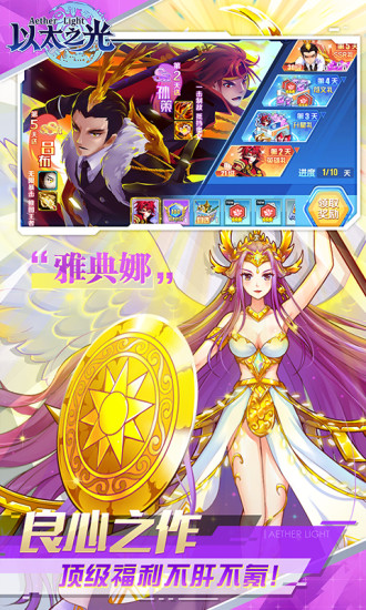 以太之光解锁版截图1