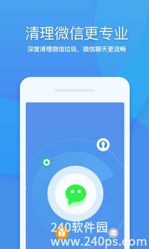 360清理大师手机版官方下载安装截图1