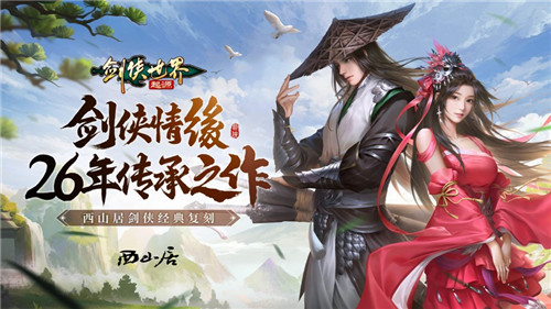 剑侠世界起源手游公测版下载截图4