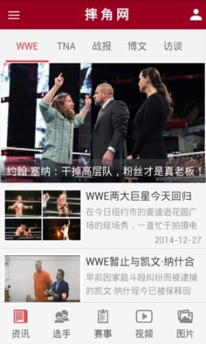 WWE摔角网app-WWE摔角网v3.1.3安卓版