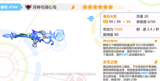 崩坏学园2月神与湖心岛怎么样崩坏学园2月神与湖心岛武器推荐