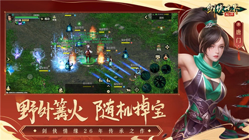 剑侠世界起源手游公测版下载截图2