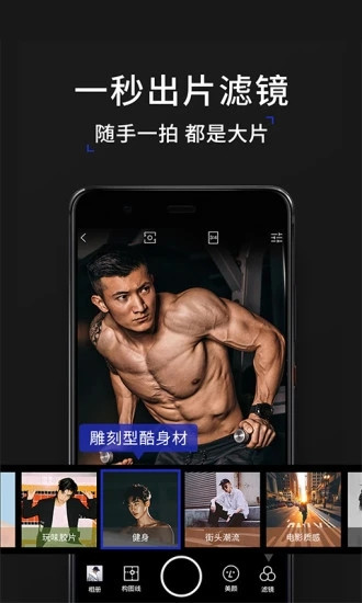 型男相机解锁版截图2