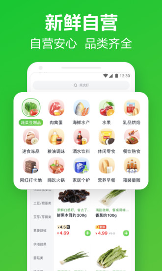 美团买菜app下载截图2