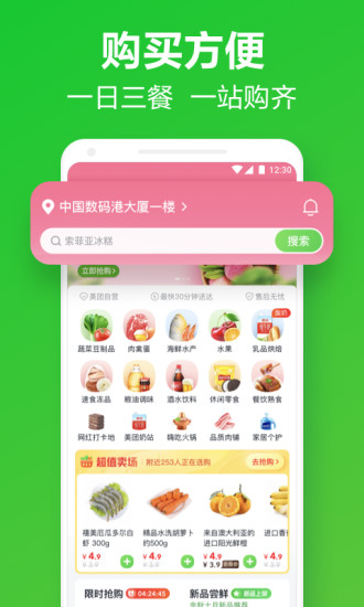 美团买菜app下载截图3