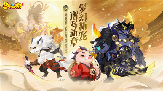 梦幻西游网易版手游截图1