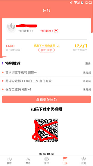 小优app破解版截图1