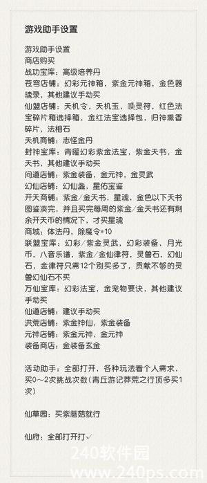 道友请留步游戏助手怎么设置比较好 游戏助手设置攻略