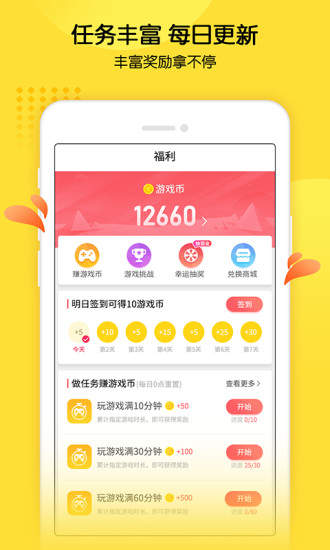 快乐小游戏破解版下载截图4