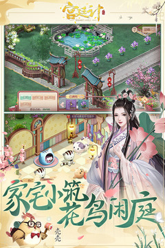 宫廷计手游无限钻石截图3