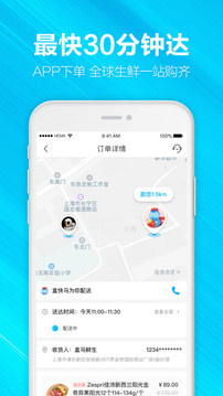 盒马生鲜配送平台app截图2