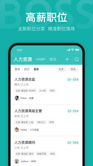 Boss直聘app安卓版截图1
