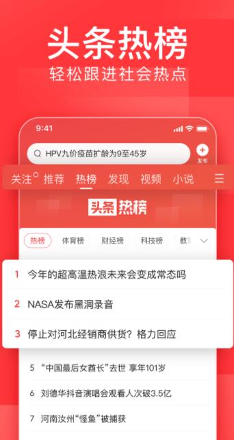 今日头条正版下载截图1