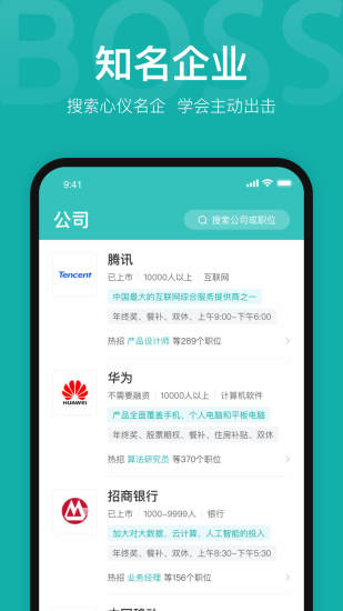 Boss直聘app安卓版截图2