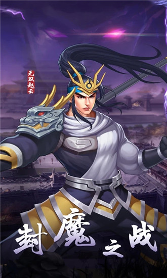 三国战纪2安卓街机版截图4