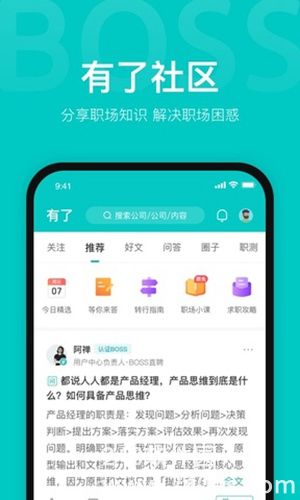 BOSS直聘官方最新版下载截图1