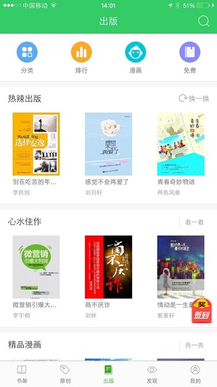 爱阅读无限积分破解版截图4