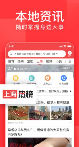 今日头条正版下载截图2