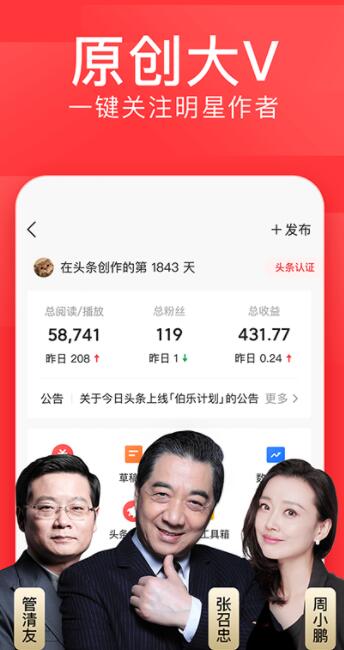 今日头条正版下载截图3