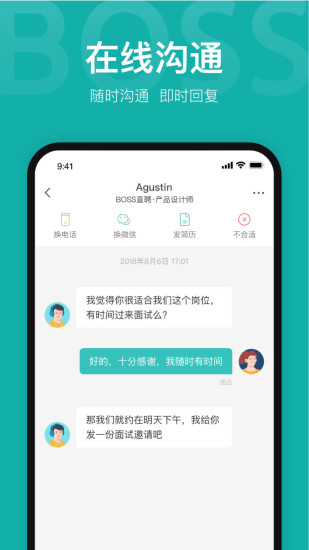 Boss直聘app安卓版截图4