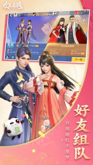 腾讯欢乐麻将全集安卓版截图4