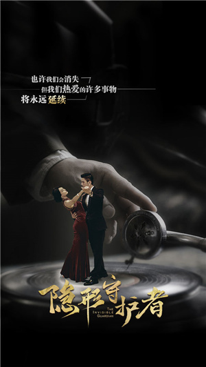 隐形守护者手游下载截图3