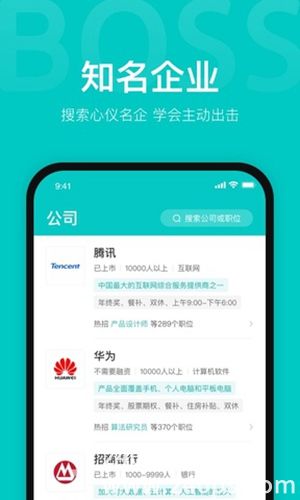 BOSS直聘官方最新版下载截图3