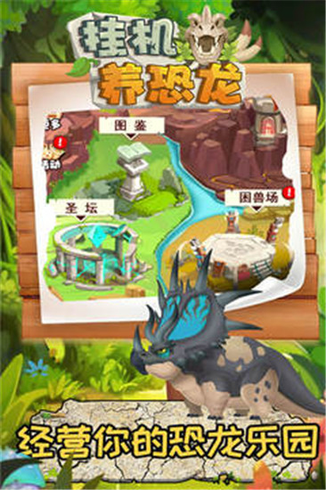 挂机养恐龙游戏解锁版截图2