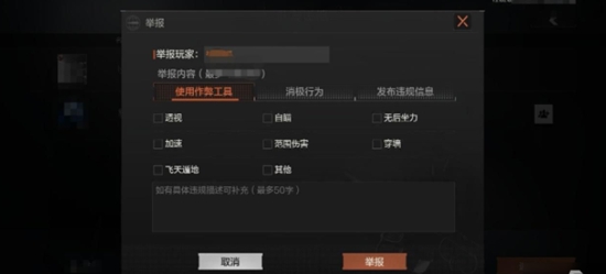 暗区突围如何举报敌人开挂 暗区突围举报敌人开挂方法