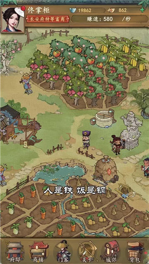 小伙逆袭记解锁版截图3