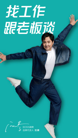 Boss直聘app安卓版截图3