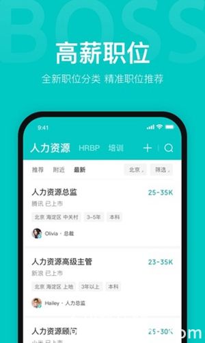 BOSS直聘官方最新版下载截图2