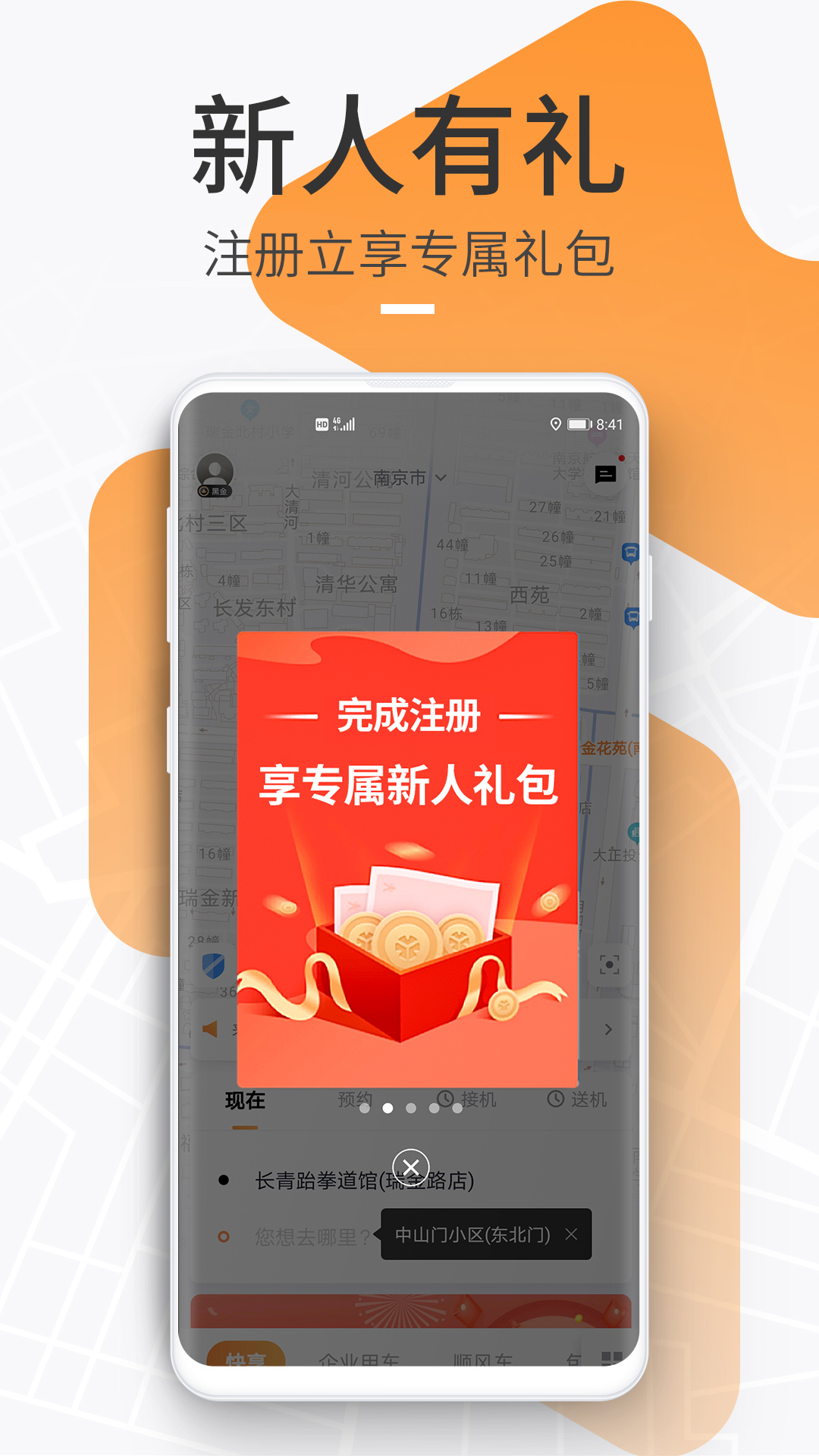 t3出行app苹果版截图4