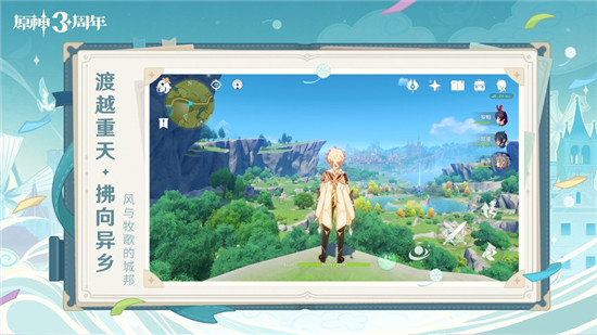 原神官方正版最新下载截图2