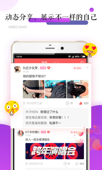 小勾搭截图3