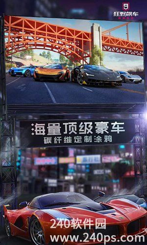 狂野飙车9竞速传奇官方正版下载截图4