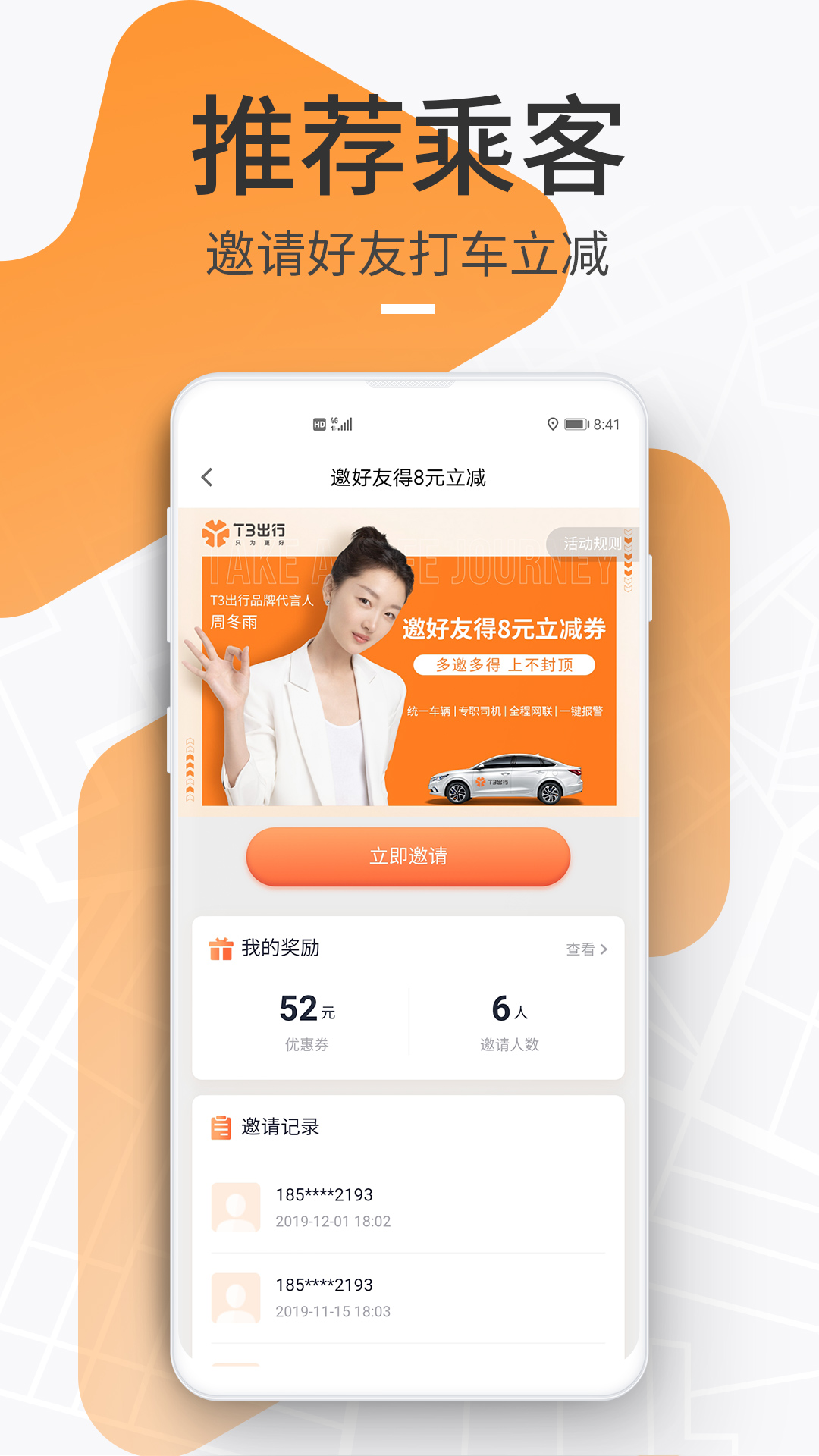 t3出行app苹果版截图1