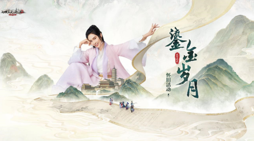 大话西游2怀旧活动鎏金岁月正式开启,经典玩法相继解锁!