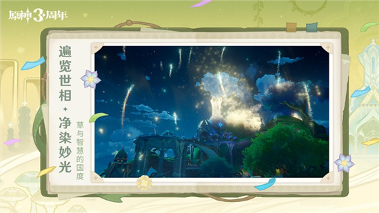 原神官方正版最新下载截图5