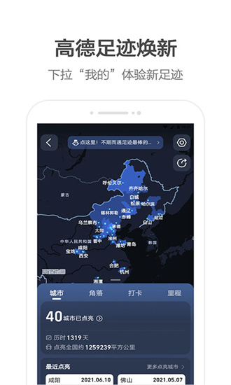 高德地图官方版2023最新版截图4