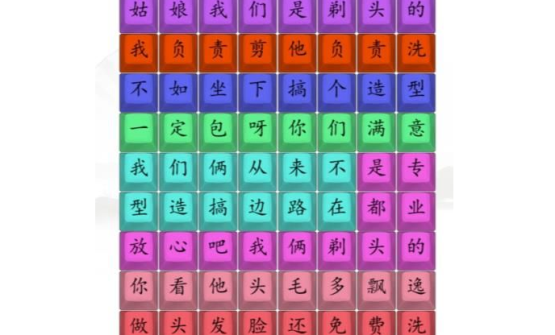 汉字找茬王连印度剃头匠怎么过汉字找茬王连印度剃头匠攻略详解