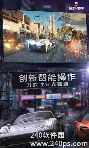 狂野飙车9竞速传奇官方正版下载截图2