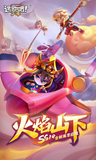 逃跑吧少年精简版下载2022最新版截图2